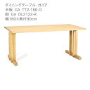 第一産業高山本店 ガイア ダイニングテーブル GA-TT2-180-O GA DL2122-R オーク材 180cm 6人掛け 食卓 テーブル【代引き不可】
