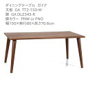 第一産業高山本店 ガイア ダイニングテーブル GA-TT2-150-W GADL2343-R ウォールナット材 150cm 4人掛け 食卓 テーブル【代引き不可...