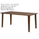 第一産業高山本店 ガルボ ダイニングテーブル GR-TT3-160-W GR DL2244-R ウォールナット材 160cm 4人掛け 食卓 テーブル【代引き不...