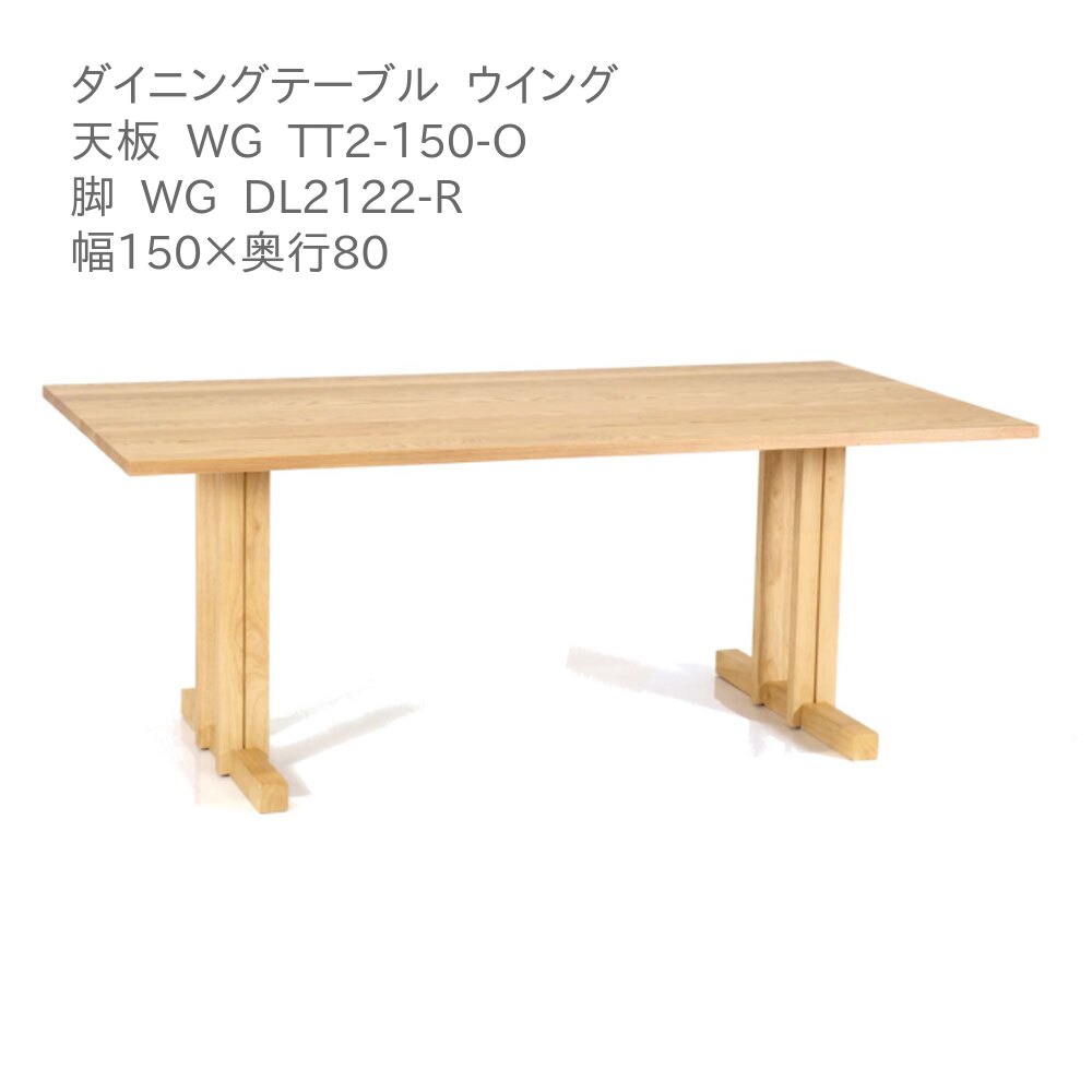 乐天商城 - 第一産業高山本店 ウィング ダイニングテーブル WG-TT2-150-O WG DL2122-R オーク材 150cm 4人掛け 食卓 テーブル