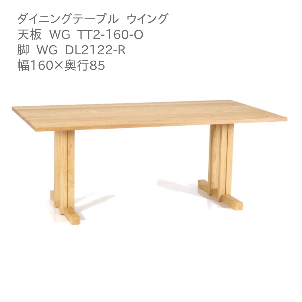 乐天商城 - 第一産業高山本店 ウィング ダイニングテーブル WG-TT2-160-O WG DL2122-R オーク材 160cm 6人掛け 食卓 テーブル