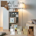 ALE エール ミドルタイプ 幅60 奥行36 高さ120 ホワイト グレー ブラウン フラップ扉 シェルフ ラック ALE1260【代引き不可】