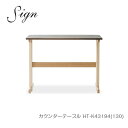 <SS期間中エントリーでポイント10倍>イバタインテリア Sign サイン カウンターテーブル 帆立脚 HT-K43194(130) ウォールナット オーク【一...