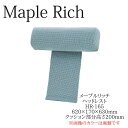 イバタインテリア メープルリッチ ヘッドレスト HR-165【代引き不可】