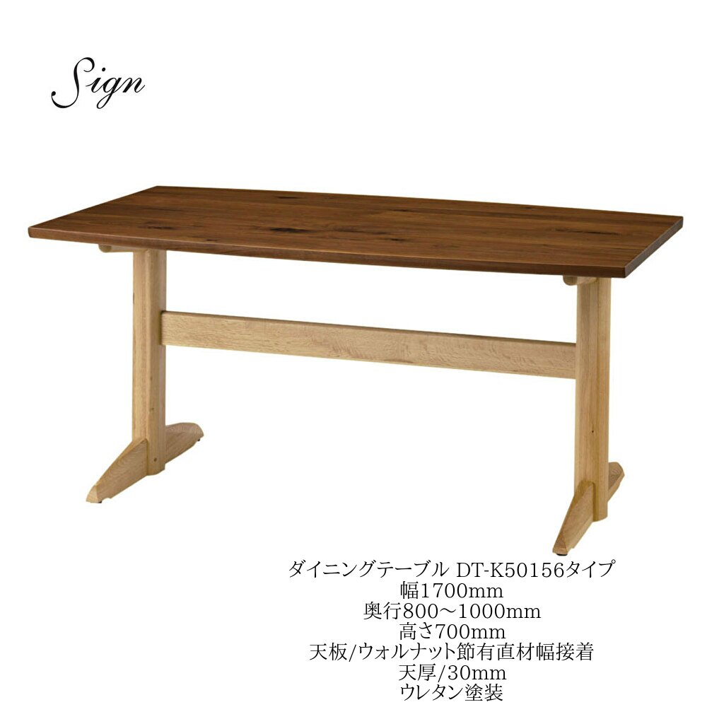 サイズ 幅1700×奥行800〜1000×高さ700mm 脚間サイズ 1152mm 仕様 天板／ウォールナット節有直材巾接着材 脚部／オーク材 天厚／30mm 日本製 搬送状態 組立て商品 送料 関東・東海・関西地区のお客様は開梱・設置で手...