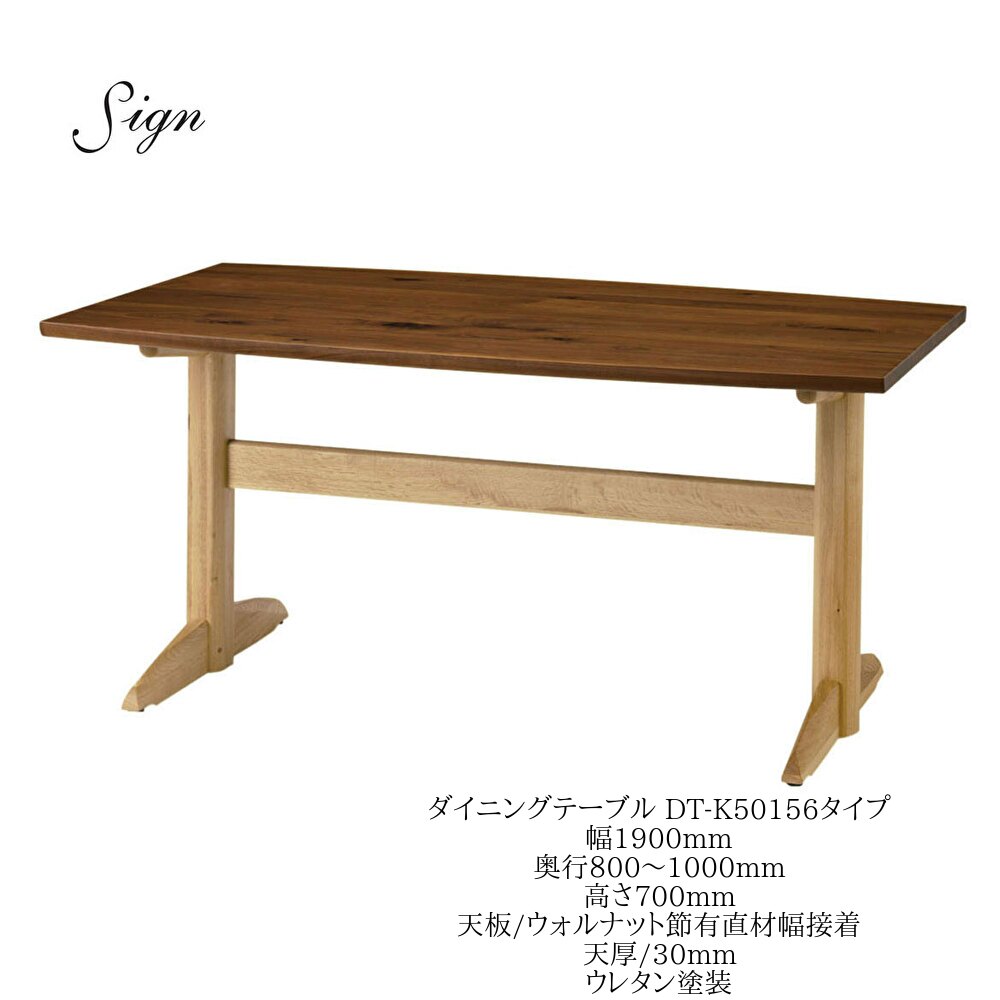 乐天商城 - イバタインテリア Sign サイン ダイニングテーブル DT-K50156 190cm幅 奥行オーダー ウォールナット オーク【一部地域開梱設置無料】