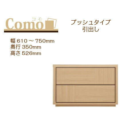 メーカー希望小売価格はメーカーカタログに基づいて掲載しています サイズ 幅610〜750×奥行き350×高さ526mm 仕様 前面・天板・側板／強化プリント化粧板（ガイア） 前面・天板（GW・GM）／グロスシート（艶あり） 側板／プリント化...