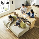 モーブル Island アイランド ソファ