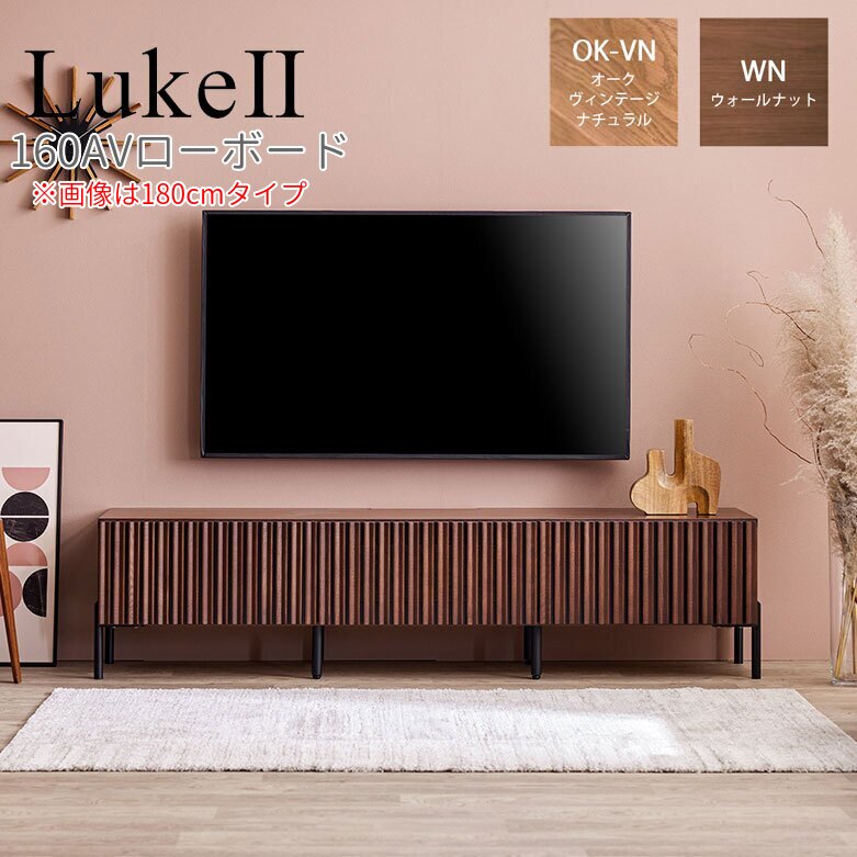 乐天商城 - モーブル LukeII ルーク2 160 AV ローボード テレビ台 TVボード 幅160 奥行48 高さ44 ナチュラル ブラウン 国産 完成品【一部地域開梱設置無料】