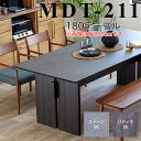 モーブル ダイニングテーブル MDT-211 幅180 【一部地域開梱設置無料】 【代引き不可】