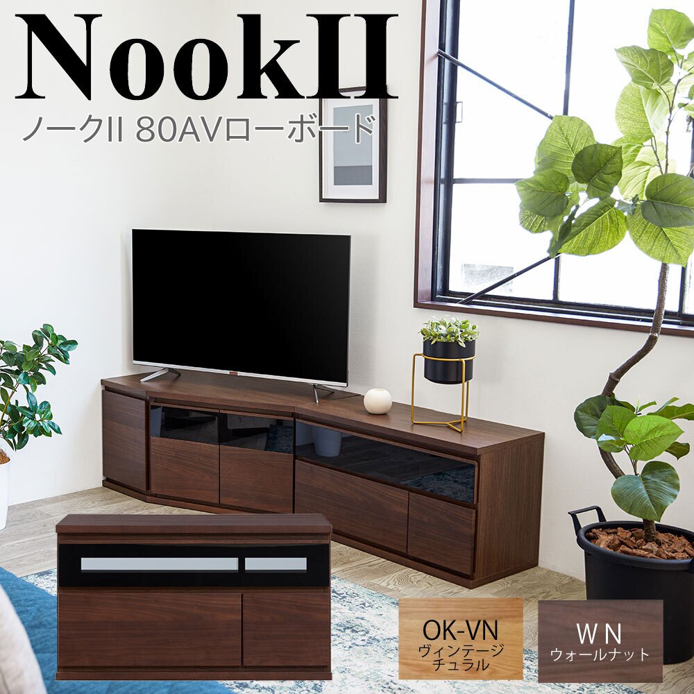 モーブル NookII ノークII 80 AV ローボード テレビ台 TVボード リビング 収納 幅80 奥行35 高さ45 ナチュラル ブラウン 国産 完成品