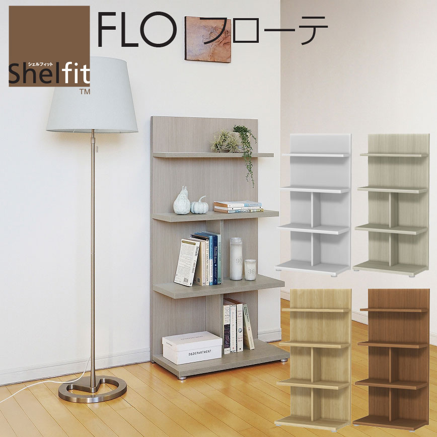 乐天商城 - FLO フローテ ミドルタイプ 幅60 奥行32 高さ120 ホワイト グレー ブラウン オープン シェルフ ラック 背面 化粧仕上げ FLO1260