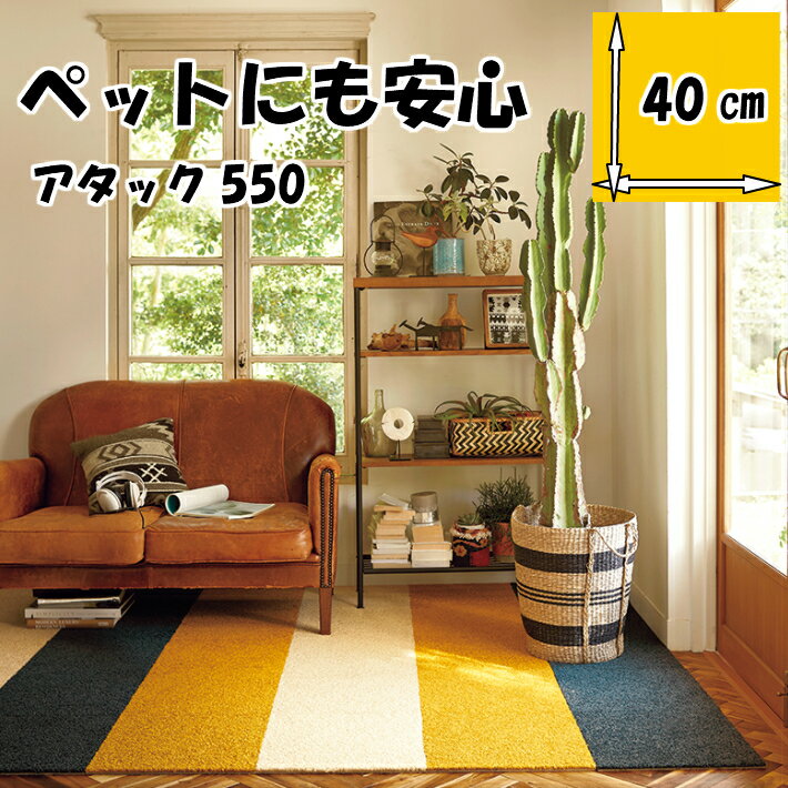 東リ タイルカーペット アタック550 リップルパレット 40×40cm