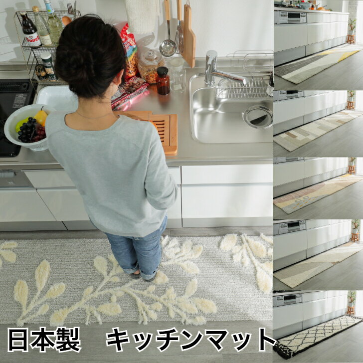 Rakuten - キッチンマット 日本製 50×120cm 50×180cm 50×240cm 手洗いOK すべり止め HOT対応・床暖房対応 ふかふかボリュウム感