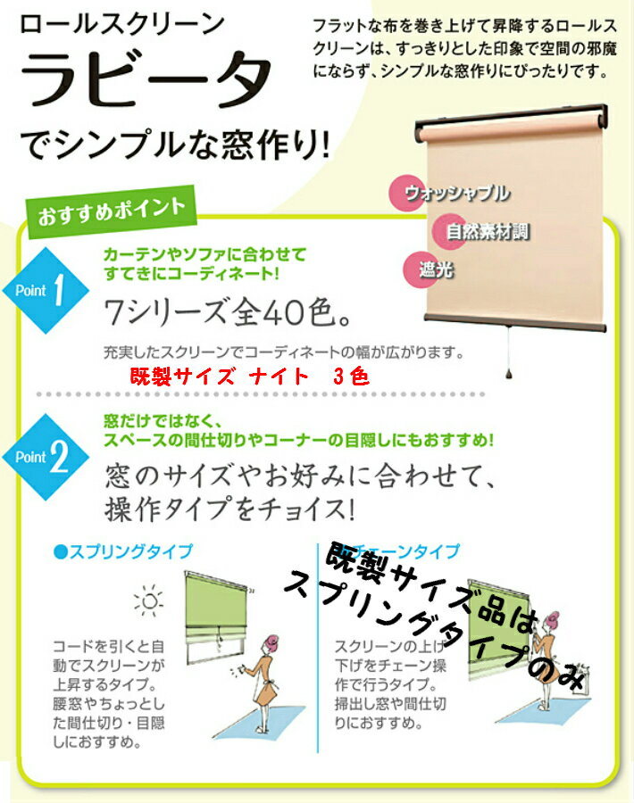 ロールスクリーン 送料無料 小窓 カーテンレール 取り付けOK トーソー TOSO アイボリー ブラウン 幅60×高さ180cm 自然素材調 3