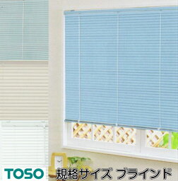 ブラインド トーソー　TOSO 規格サイズ スポーラ 4色展開 幅60×高さ108cm アルミブラインド