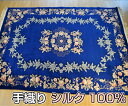 じゅうたん【送料無料】訳あり マット 絨毯 ラグ ウール100% 緞通 中国 アウトレット 182cm×273cm 120緞 青島緞通