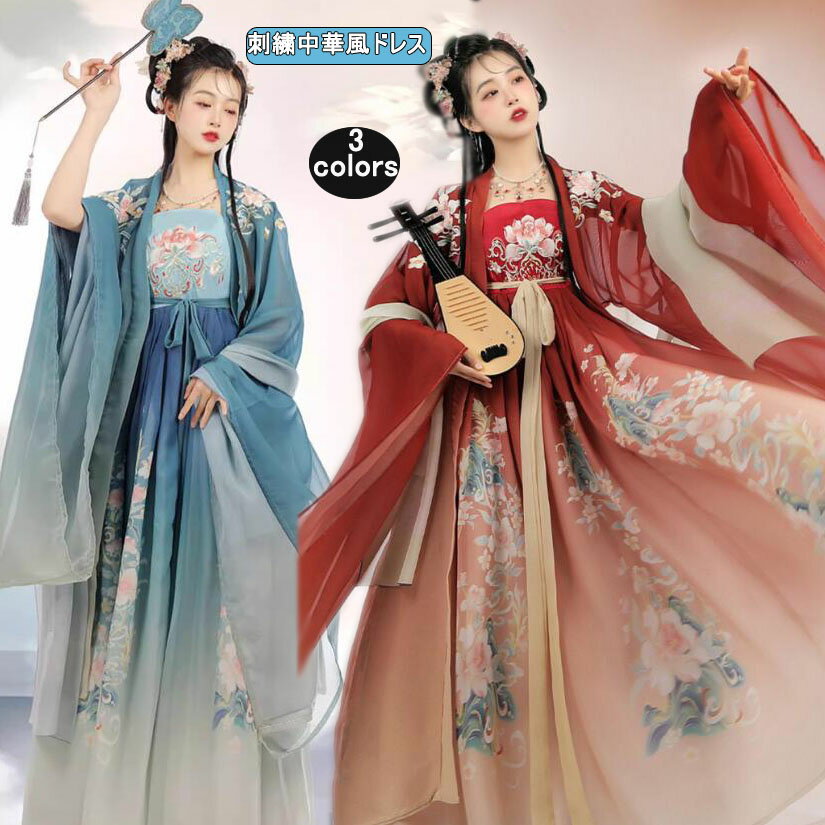 女性チャイナドレス 唐装漢服 刺繍 美人服 ワンピース 漢服 唐朝 中華流ステージ衣装 コスプレ衣装 ハロウイン 中華風 コスチューム　時代劇コスチューム　仮装　変装　羽織+ワンピース2点セット 3色写真撮影ドレス ステージ衣裳 COSPLAY 演出服 チャイナドレス S M L XL