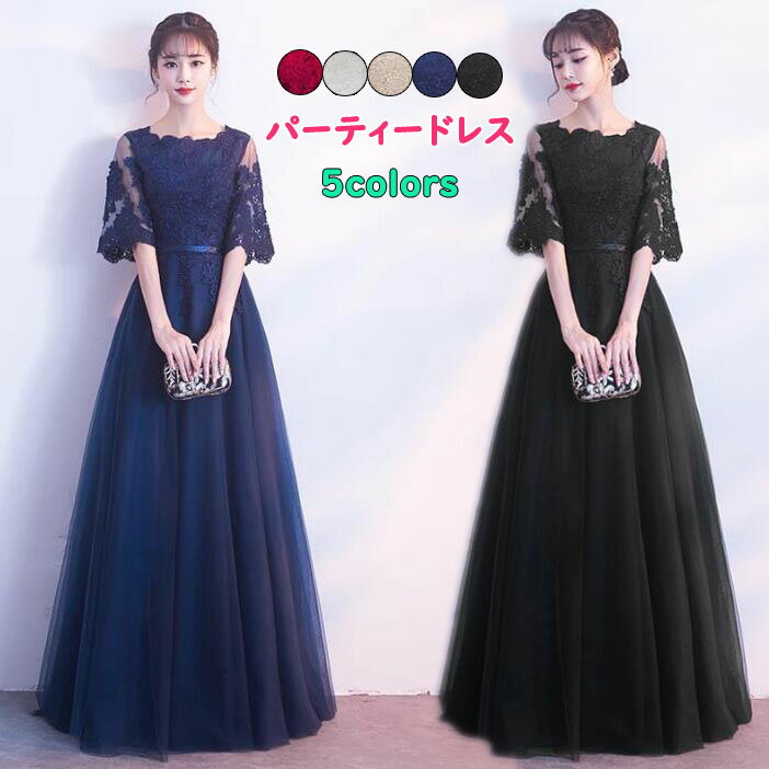マキシ丈ドレス レースワンピース 4色 パーティードレス ロング丈エンパイアラインドレス 合唱服 結婚式 フォーマル マキシ丈 演奏会 披露宴 発表会 成人式 エレガント 修身 ベルト 演奏会 ステージ司会者演出 イブニングドレス XS S M L XL 2XL 3XL