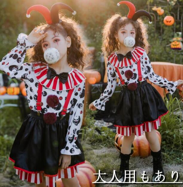 子供コスプレ衣装 ハロウィン コスプレ衣装 子供 ピエロ 仮装 3点セット /4点セット対応可能 ドレス＋..