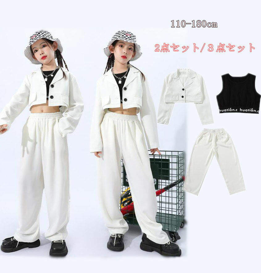 女子ダンス衣装 スーツセット キッズダンス衣装 ショート丈コート 上下セットアップ ヒップホップ ダンス衣装 2点セット/3点セット対応可能 hiphop 長袖...