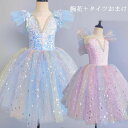 スパンコールドレス ロング丈ワンピース フリル袖 バレエダンス チュチュスカート 腕花+レギンスガールズ ドレス 子供バレエダンス衣装 ボリューム女の子ドレス 演出服ワンピース 女の子 バレエ衣装 練習着 可愛いスカート ダンス ドレス ガールズ 子供 ステージ衣装