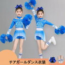 チアガール衣装 子供ダンス衣装 キッズ運動会ダンスウェア チアスポーツ 髪飾り+靴下付き 男の子長袖tシャツセット 女の子スカートセット ユニフォーム 体操服 ...