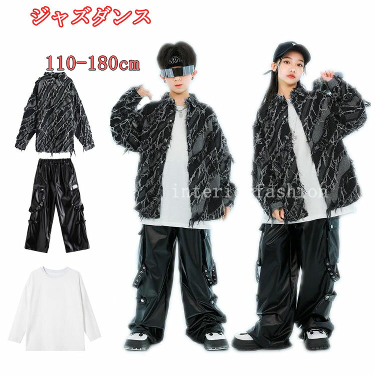 キッズヒップホップダンス衣裳 シャツコート カジュアル レザーパンツ 上下セットアップ ゆったり 男の子 女の子 ダンス衣装 2点セット/3点セット ロング丈パ...