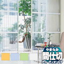 【ポイント最大23倍・送料無料】アコーディオンドア 間仕切りドア ニチベイ やまなみ マークII (A) エール L-113 l-114 L-115 L-116...