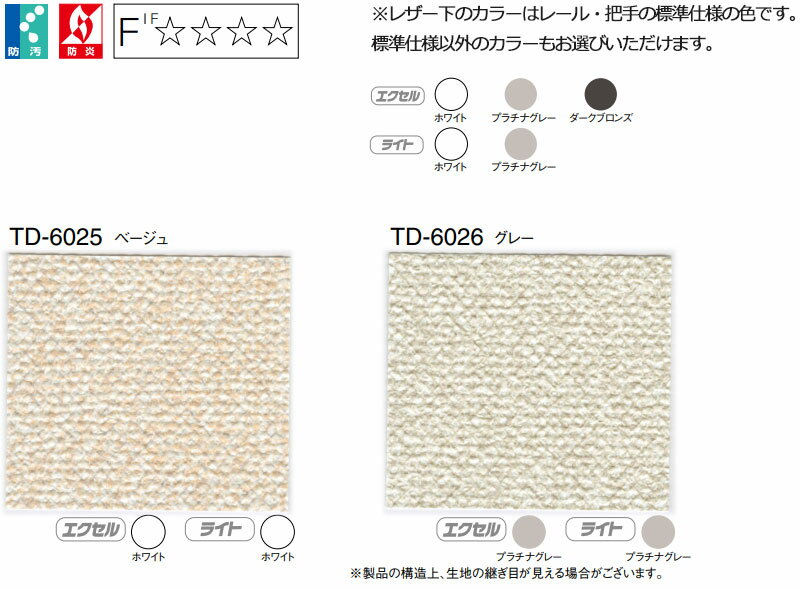 【ポイント最大20倍・送料無料】アコーデオンドア アコーデオンカーテン をオーダー レ−ベルTD-6025〜TD-6026