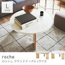 【送料無料】 ROOM ESSENCE Vol.29 テーブル TAP-312 ラウンドテーブルL