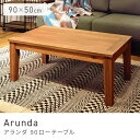 【送料無料】 ROOM ESSENCE Vol.29 テーブル NX-701/159123 アルンダ センターテーブル