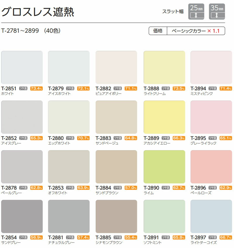 【ポイント最大23倍・送料無料】タチカワブラインド 業務用ブラインド モノコム35 ラダーコード ループ操作 グロスレス遮熱