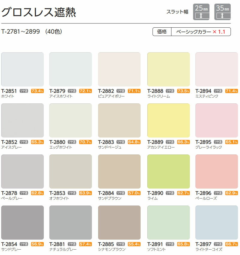 【ポイント最大24倍・送料無料】タチカワブラインド 業務用ブラインド モノコム35 ラダーコード ループ操作 グロスレス遮熱 2