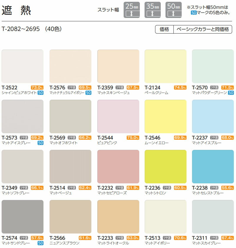 【ポイント最大24倍・送料無料】タチカワブラインド 業務用ブラインド VS35 コード操作 ベーシックカラー15・遮熱・パールカラー 2