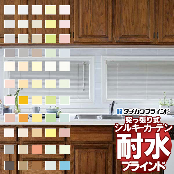 【スーパーSALE】【ポイント最大23倍・送料無料】見積もりOK!タチカワブラインド 横型ブラインド オーダー アルミ ノンビス シルキーカーテンアクア 15m...