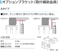 本体と当時購入で立川 インテリアブラインドのオプションブラケット(Aタイプ/2個)