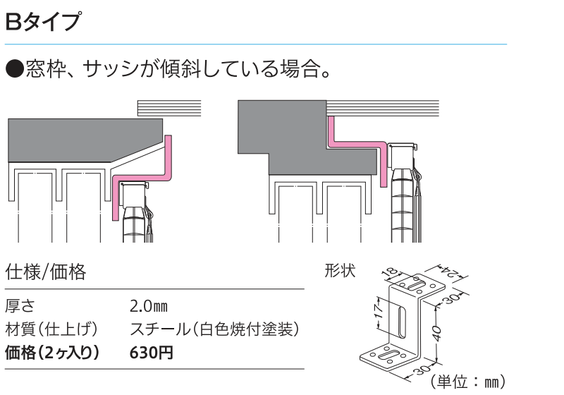 本体と当時購入で立川 インテリアブラインドのオプションブラケット(Bタイプ/2個)