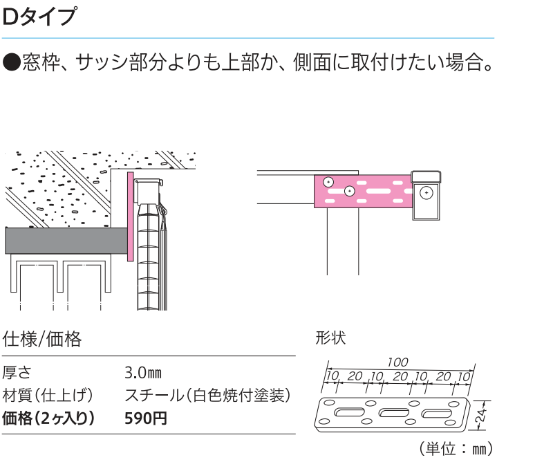 本体と当時購入で立川 インテリアブラインドのオプションブラケット(Dタイプ/2個)