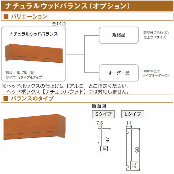 ウッドブラインド用バランス 規格品 【製品幅2010〜2500mm】（木製ブラインドとセットで購入した場合の価格です）