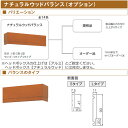 ウッドブラインド用バランス 規格品 【製品幅1010〜1500mm】（木製ブラインドとセットで購入した場合の価格です）