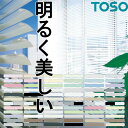 【ポイント最大24倍・送料無料】トーソー 業務用 アルミブラインド オーダー コントラクト ニュースペーシィ25 グラデーションタイプ スラット幅25mm 幅2800x高さ2000mm迄 1