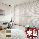 【ポイント最大23倍・送料無料】ウッドブラインド 通販 天然木 おしゃれ toso 木製ブラインド モザイク TM-4301〜4304 ループコードタイプ(自動...
