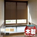 【ポイント最大23倍・送料無料】ウッドブラインド 通販 天然木 おしゃれ toso 木製ブラインド 防炎・耐水 樹脂ブラインド TM-4701-4705 標準ループコードタイプ ベネウッド50 幅220×高さ160cm迄