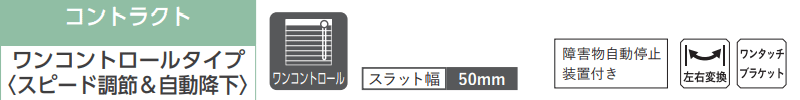 【ポイント最大24倍・送料無料】トーソー 業務用 アルミブラインド オーダー コントラクト スペーシィタッチ50 スラット幅50mm 幅3000x高さ2200mm迄 3