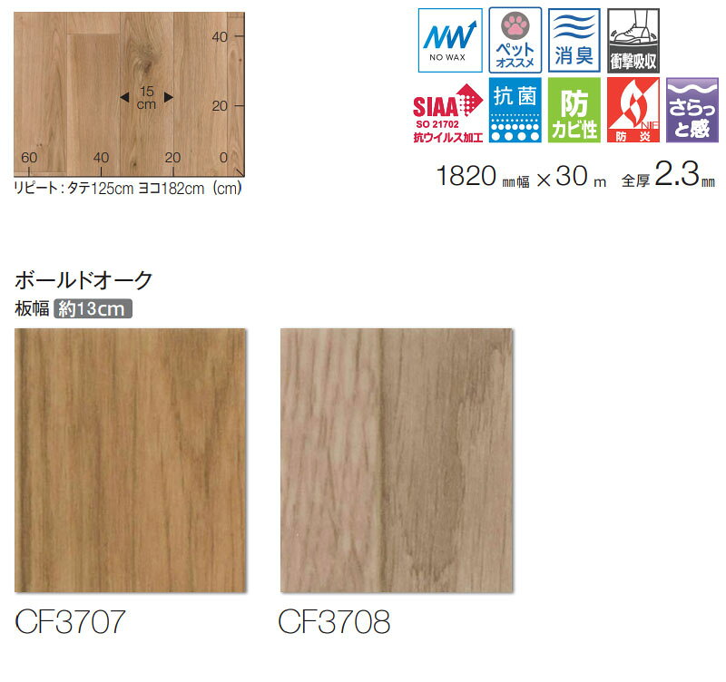 床シート 送料無料 クッションフロアシート ワックス不要、衝撃吸収、撥水、抗菌、抗ウイルス、防カビ、さらっと感 東リのCFシート-P NW CF3707〜CF3708(長さ10cm)1m以上10cm単位で販売 [3]