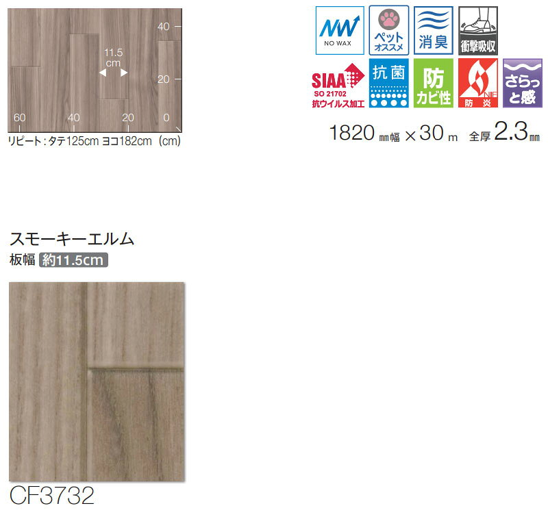 床シート 送料無料 クッションフロアシート ワックス不要、衝撃吸収、撥水、抗菌、抗ウイルス、防カビ、さらっと感 東リのCFシート-P NW CF3732(長さ10cm)1m以上10cm単位で販売 [3]