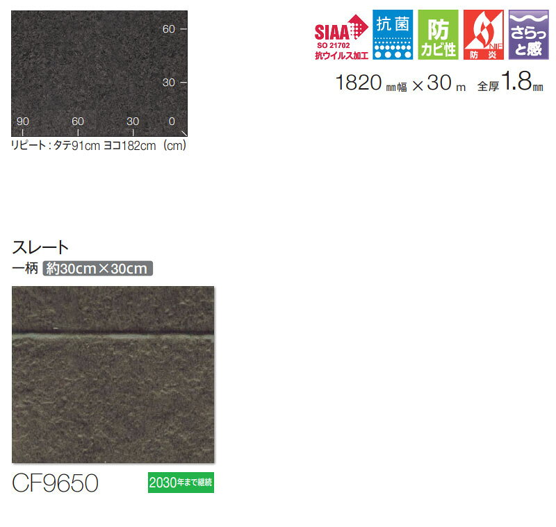 床シート 送料無料 クッションフロアシート 撥水、抗菌、防カビ、さらっと感 シート東リのCFシート-H CF9650(長さ10cm)1m以上10cm単位で販売 [3]