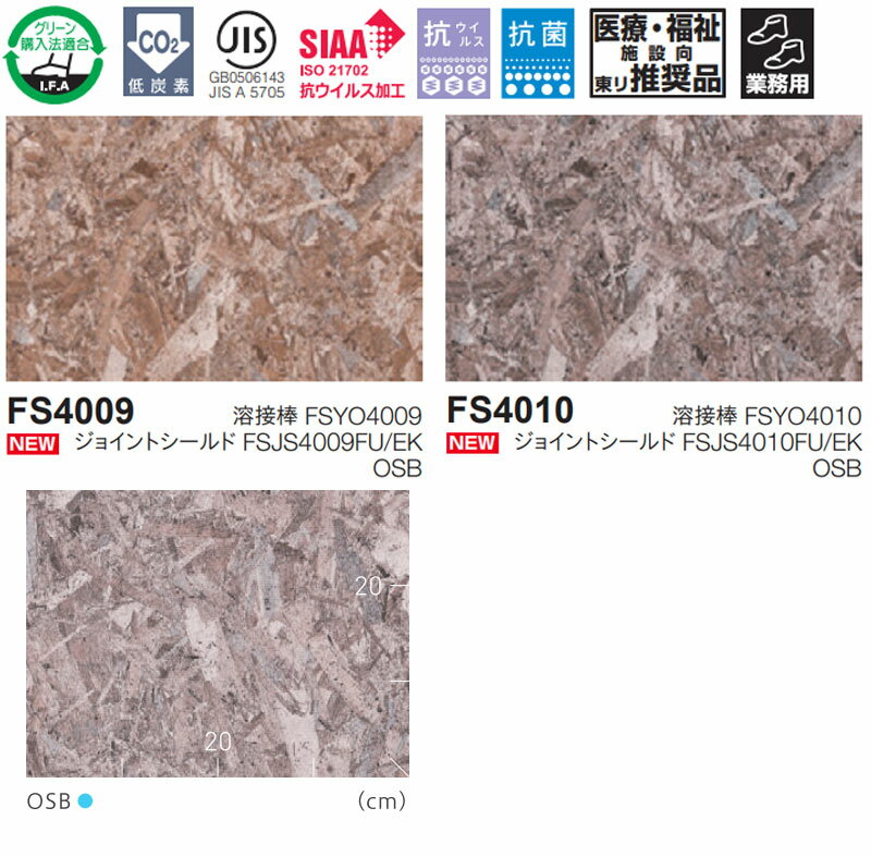 床シート 送料無料 ビニル床シート ワックス不要、撥水、抗菌、抗ウイルス、医療福祉、業務用 シート東リのマチュアNW FS4009〜FS4017(長さ10cm)1m以上10cm単位で販売