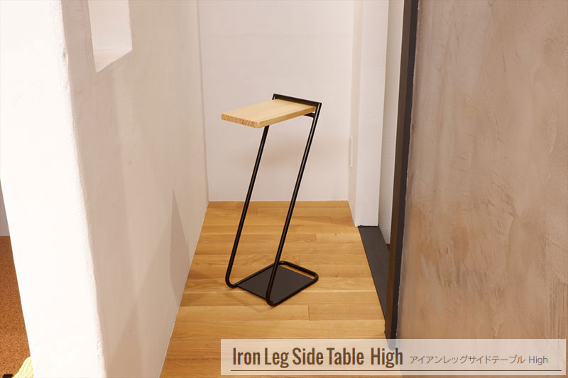 【送料無料】スタイリッシュで便利!大人気インテリアグッズ アイアンレッグサイドテーブル High ナチュラル(NA) ILST-H-NA